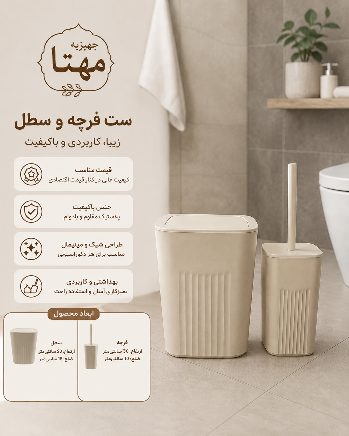 سطل و فرچه اطلس مدل باد بزنی